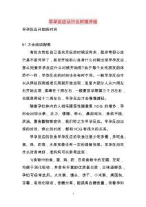 2022年早孕反应从什么时候开始范文