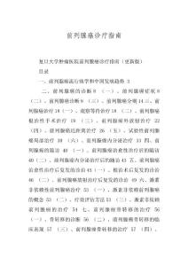 前列腺癌诊疗指南