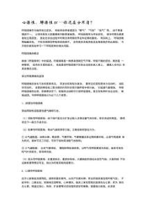 精选-呼吸困难鉴别