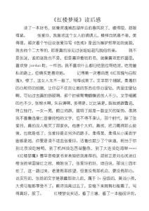 《红楼梦魇》读后感