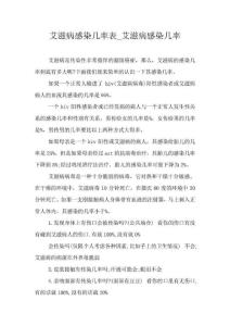 艾滋病感染几率表_艾滋病感染几率