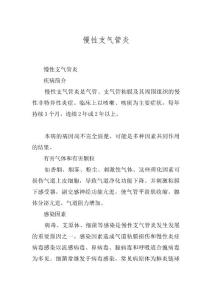 慢性支气管炎