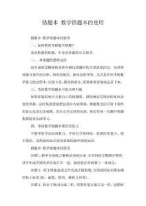 错题本数学错题本的使用