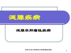 指南]第16章 涎腺疾病-非肿瘤性疾病_ok