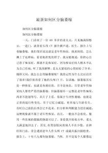 最新如何区分脑萎缩