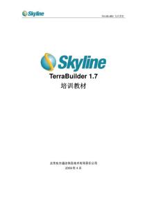 TerraBuilder培训教材
