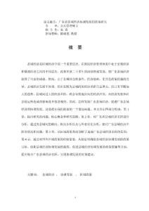 廣東省縣域經濟協調發展的政策研究