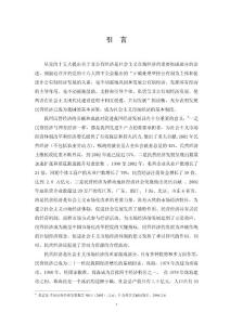 珠海民營經濟發展現狀及其稅收激勵機制分析