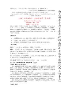 西點軍校領導力