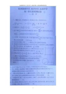 09年杭州錦繡中學、育才中學、東南中學初一新生素質測試數學卷