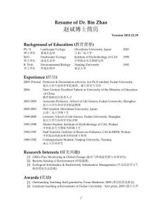趙斌博士簡歷