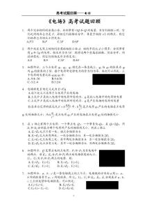 电场高考试题回顾
