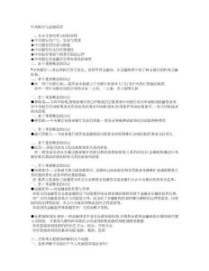 貨幣銀行學(xué)_中央銀行