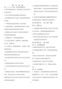 機(jī)械設(shè)計(jì)復(fù)習(xí)資料