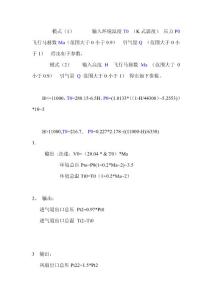 通用公司_CFM56-2_發動機原理設計