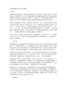 李商隐诗歌的“两手”作文2200字
