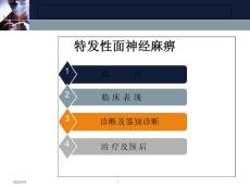 周围性面瘫和中枢性面瘫的区别