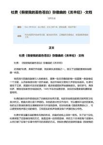 杜费《假使我的面色苍白》弥撒曲的《羔羊经》-文档（实用应用文）