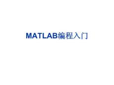 MATLAB編程