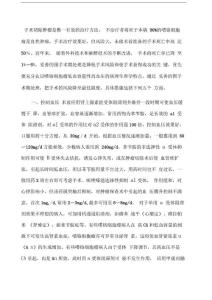 嗜铬细胞瘤术前准备