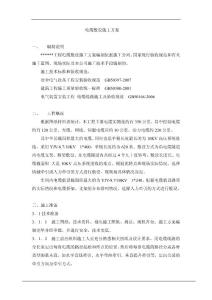 電纜敷設施工方案