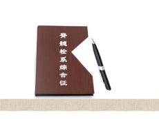 脊髓栓系综合征的护理ppt课件