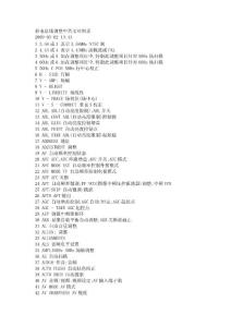 彩電總線調(diào)整中英文對照表