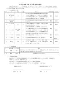 技术部2007年目标责任书