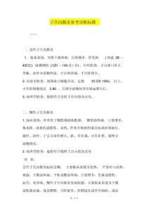 子宫内膜炎参考诊断标准