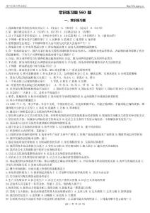 綜合基礎(chǔ)知識(shí)560題(打印版)