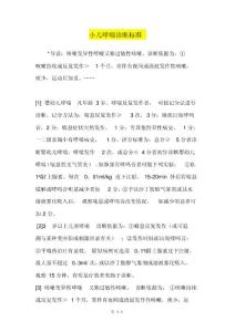 小儿哮喘诊断标准