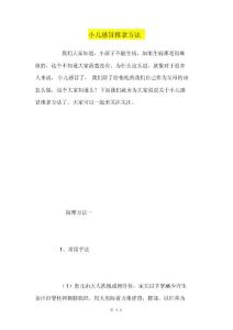 小儿感冒推拿方法
