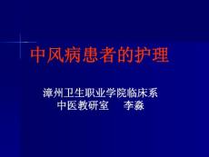 中风病患者的护理(PPT-50)