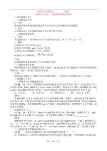 2010高中化學總復習資料_試題{絕對精品_16套}化學基本理論復習一