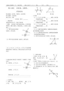 第五章相交线与平行线(第4课时）导学案