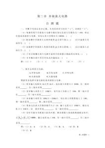 模擬電子技術(shù)基礎(chǔ)(童詩(shī)白_華成英)課后答案第3章