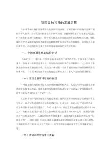 我国金融市场的发展历程