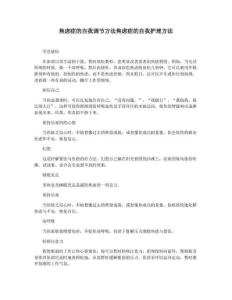 焦虑症的自我调节方法焦虑症的自我护理方法