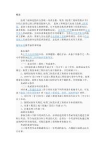 監(jiān)理資格證