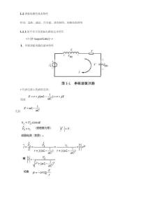 諧振電路的基本特性
