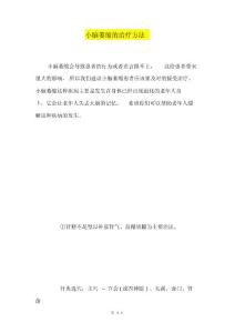 小脑萎缩的治疗方法