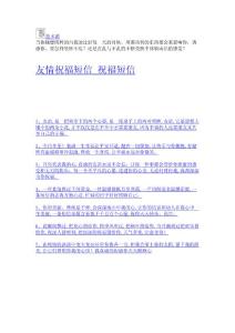 友情祝福短信_祝福短信-文學作品