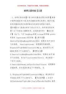 教师口语内容【口语