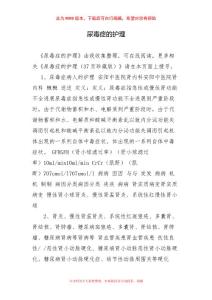 尿毒症的护理