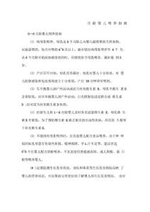 龄婴儿喂养指南