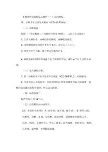 非器质性失眠症临床路径