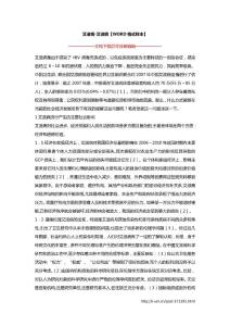 艾滋病-艾滋病【WORD格式样本】