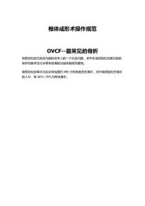 椎體成形術操作規(guī)范