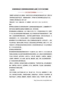 女性更年期综合症-女性更年期综合症尿频是什么原因【WORD范本可编辑】