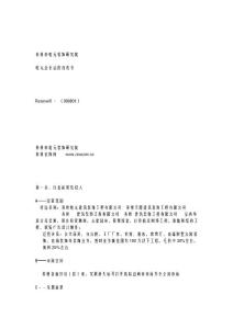 ANC裝飾公司經營策劃全 過程【策劃精品】